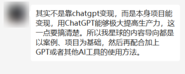 我有个周入百万的项目：教人用ChatGPT。