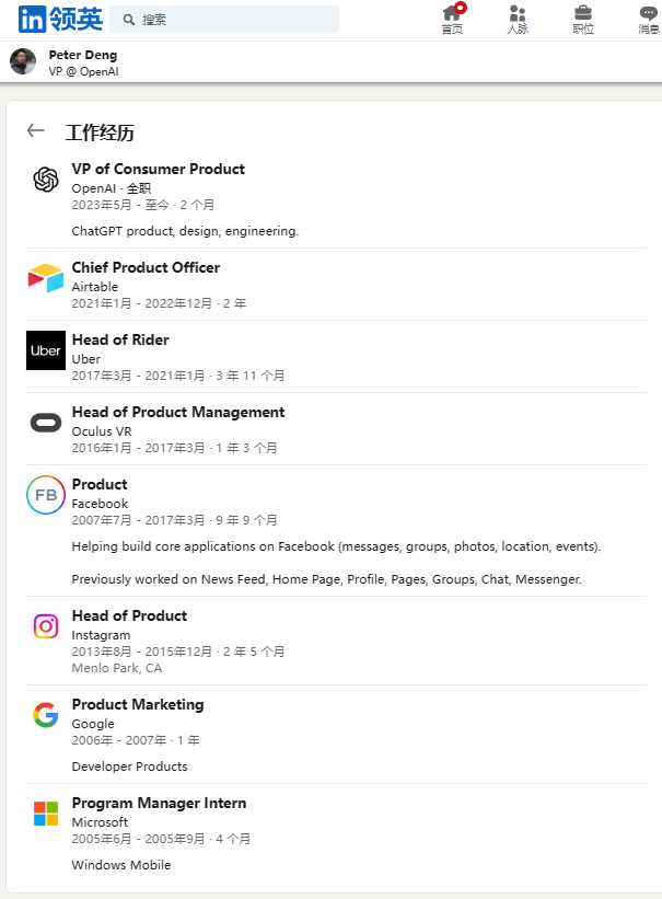ChatGPT迎华人产品老大,斯坦福毕业,扎克伯克最喜欢的产品经理!